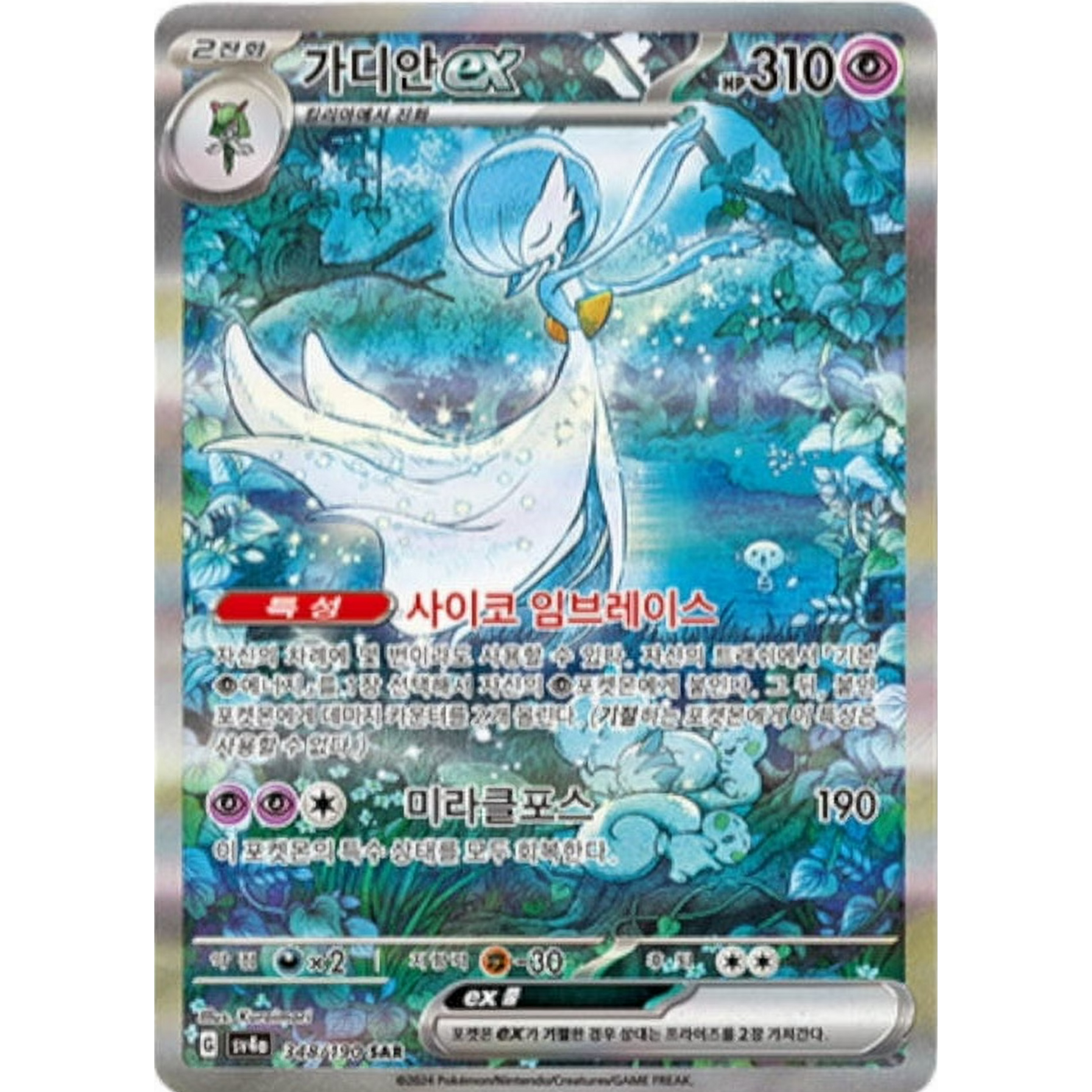 Shiny Treasure EX (Korea)