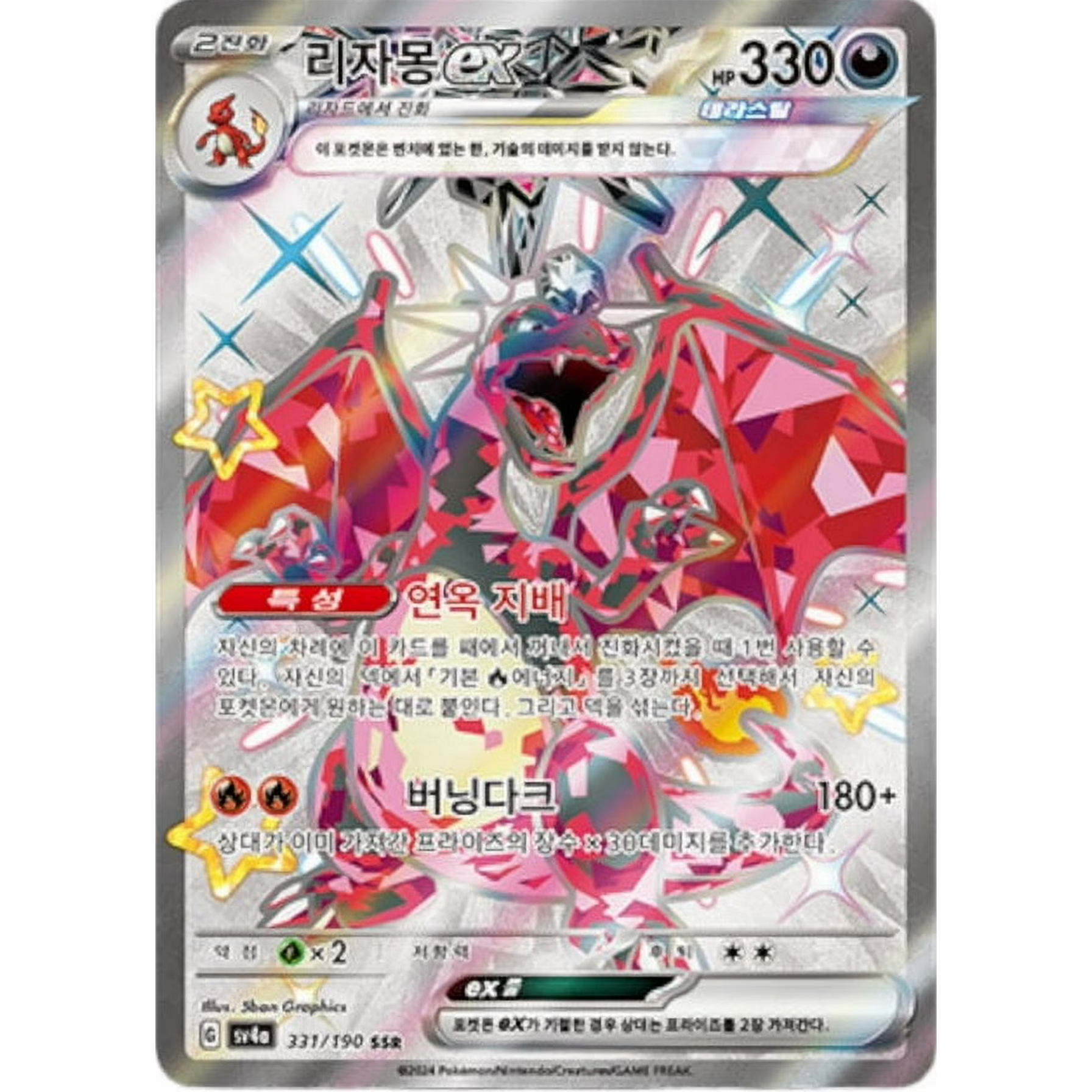 Shiny Treasure EX (Korea)